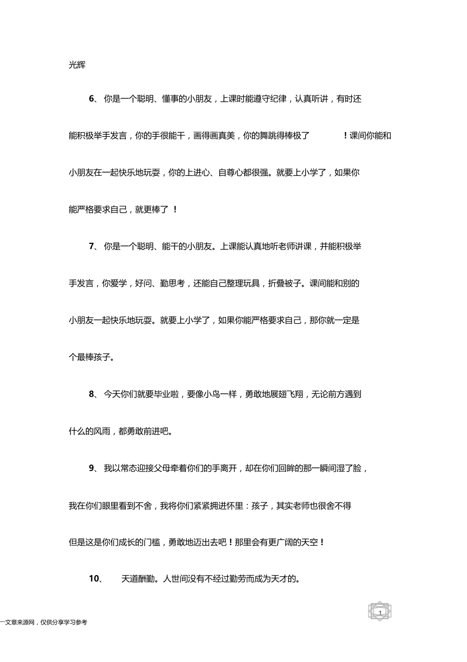 幼儿园大班毕业快乐教师寄语.docx_第2页