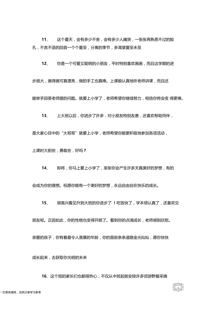 幼儿园大班毕业快乐教师寄语.docx_第3页