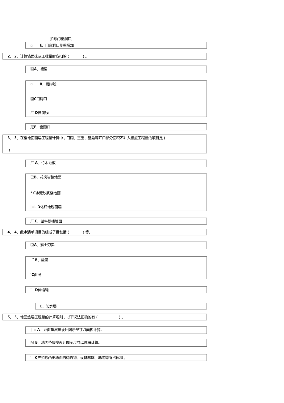 建筑工程概预算第05章在线测试.docx_第2页