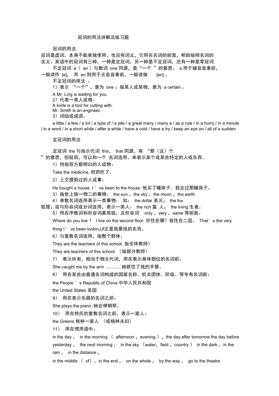 冠词讲解与练习含答案.doc_第1页