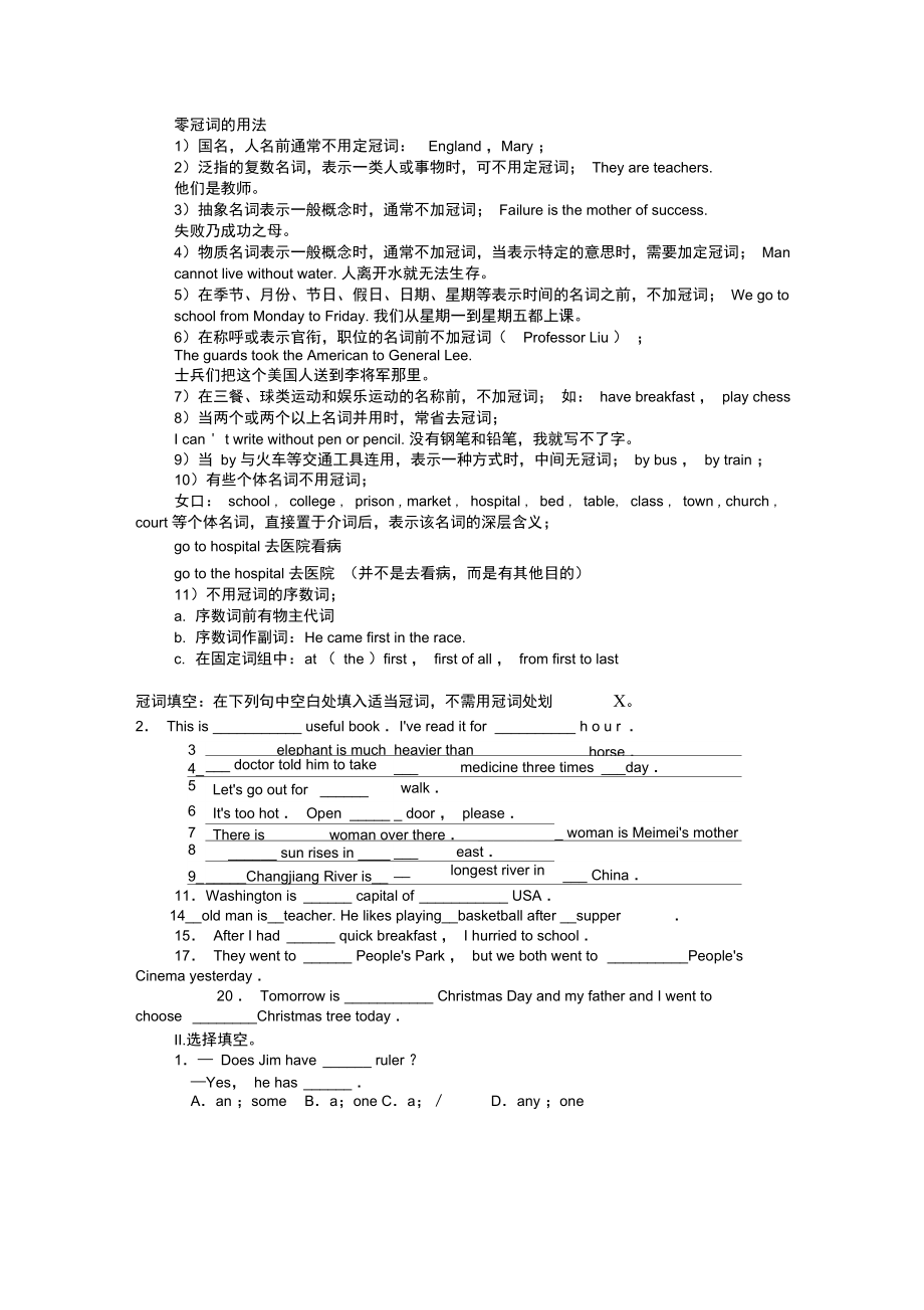 冠词讲解与练习含答案.doc_第2页