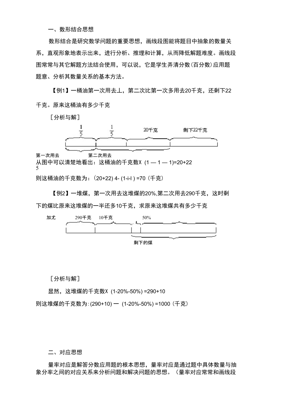 分数和百分数应用题典型解法.doc_第1页