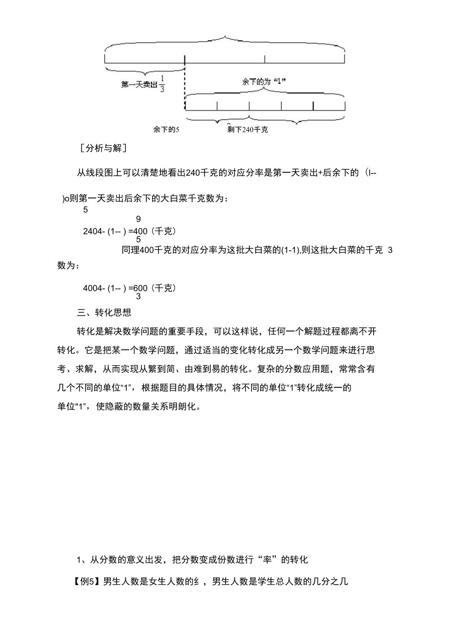 分数和百分数应用题典型解法.doc_第3页