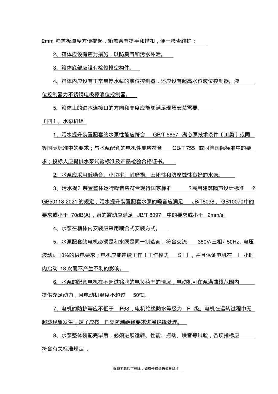 污水提升设备技术标准.pdf_第3页