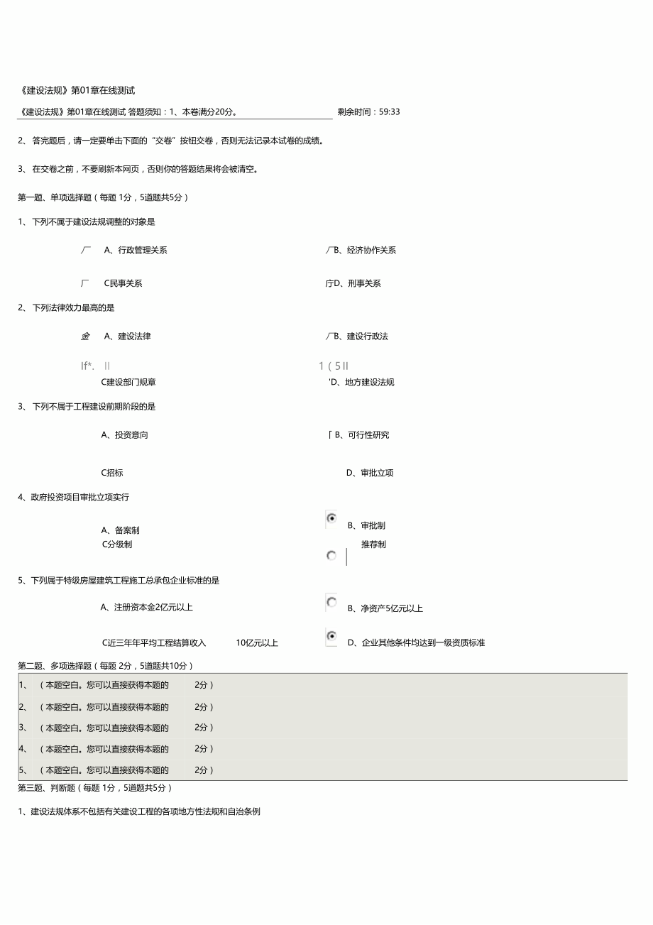 建设法规第01章在线测试.docx_第1页