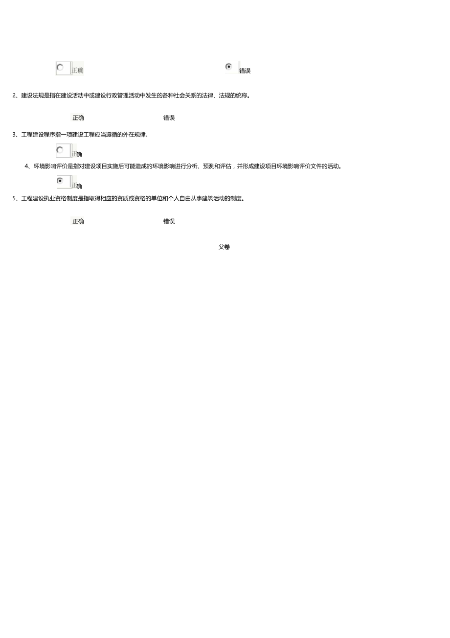 建设法规第01章在线测试.docx_第2页