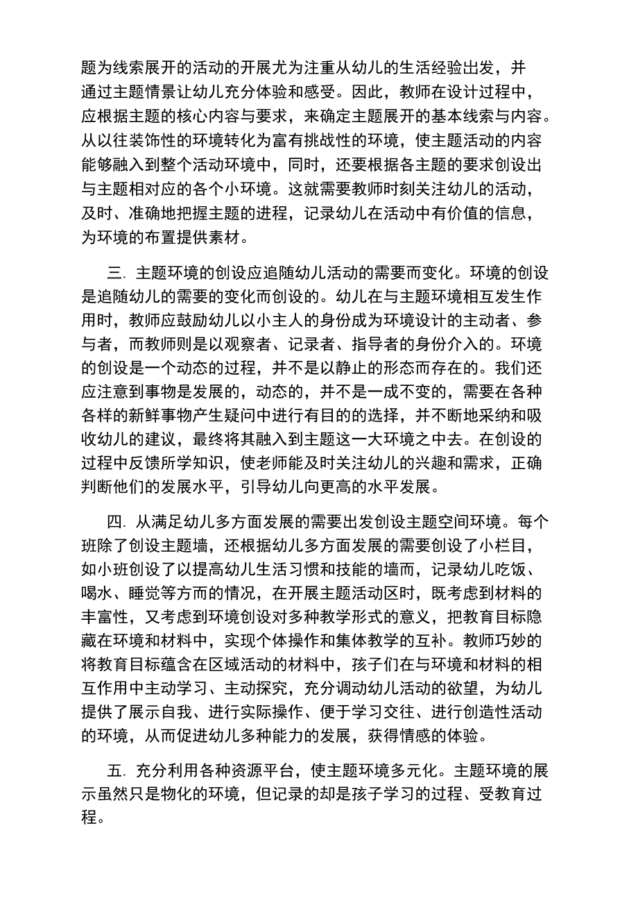 园长跟岗实习自我小结.doc_第2页