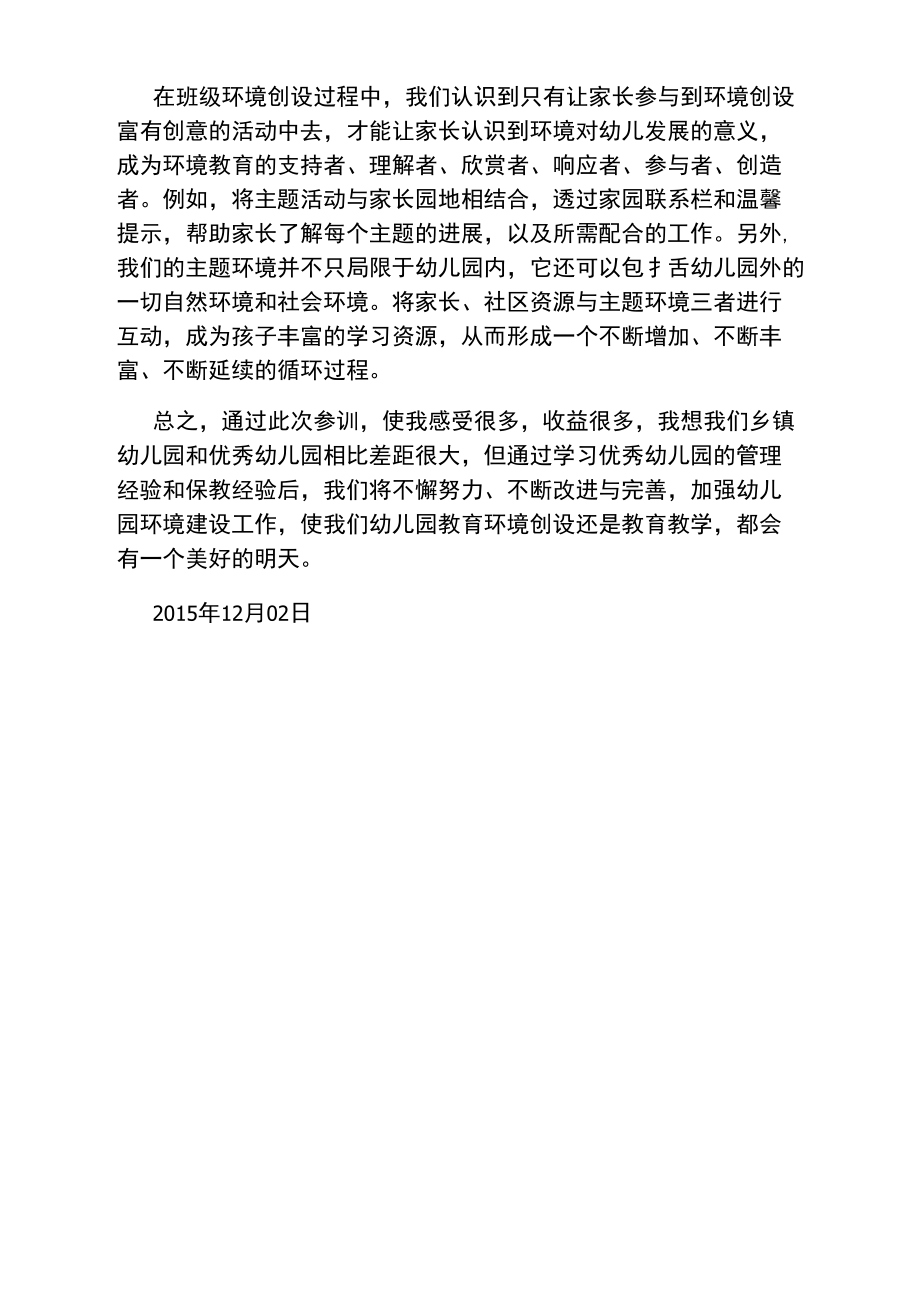 园长跟岗实习自我小结.doc_第3页