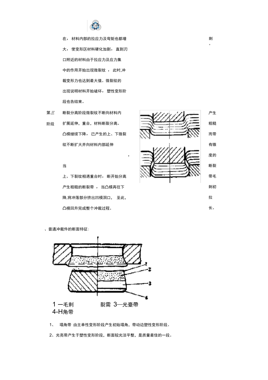 冲压的材料材料特性.doc_第3页