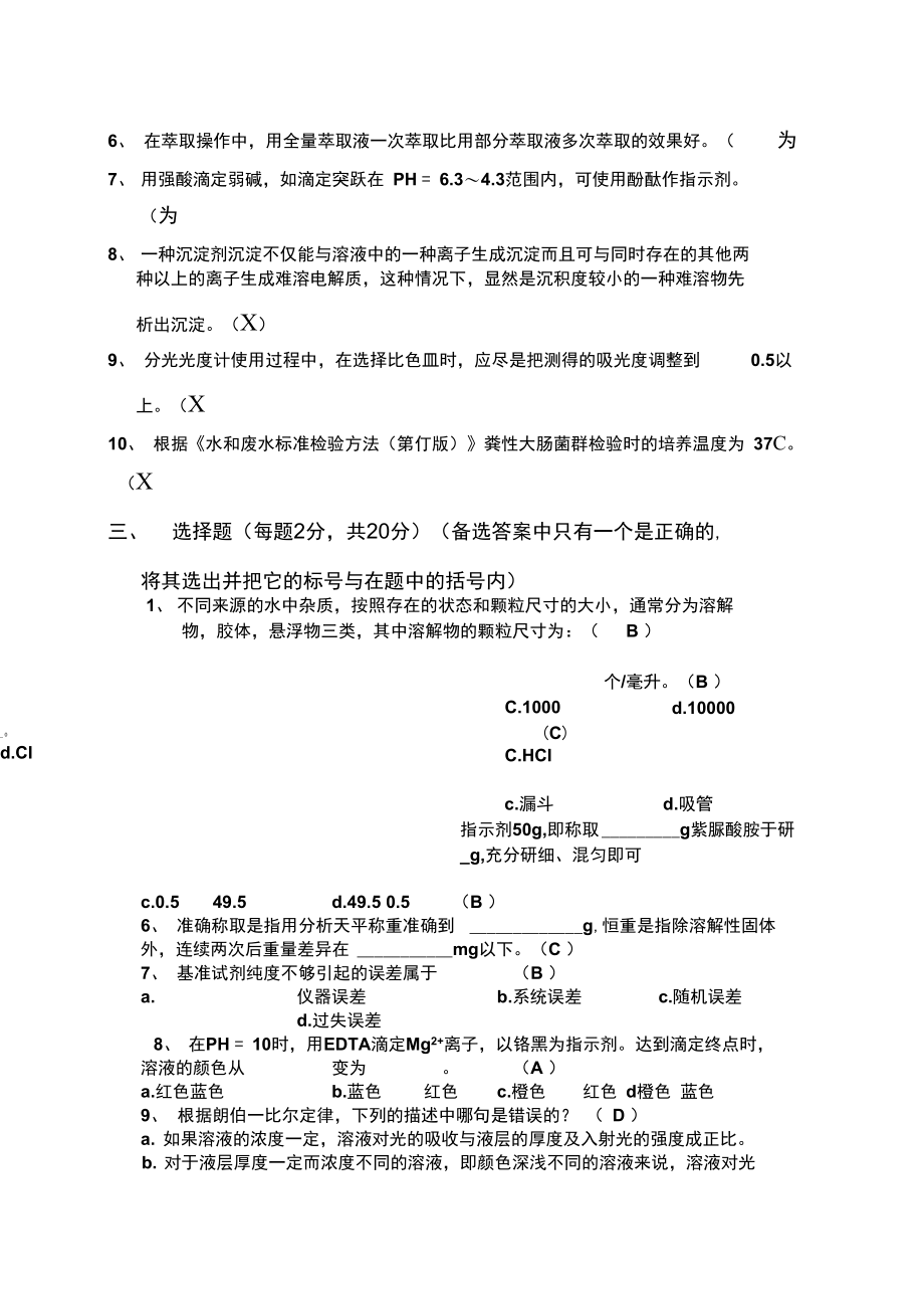 初级水质检验工理论试题答案一.doc_第3页