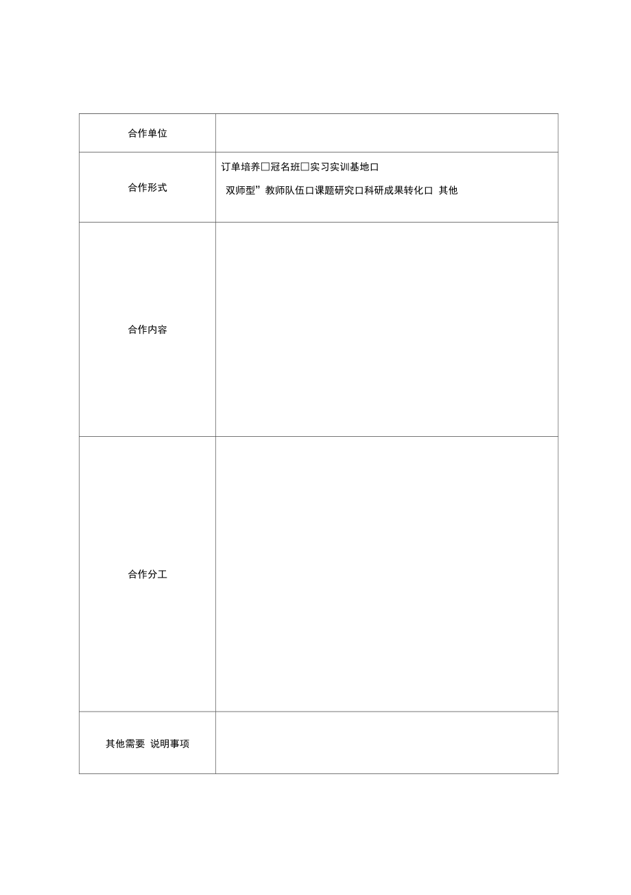 中州大学校企合作意向登记表.doc_第2页