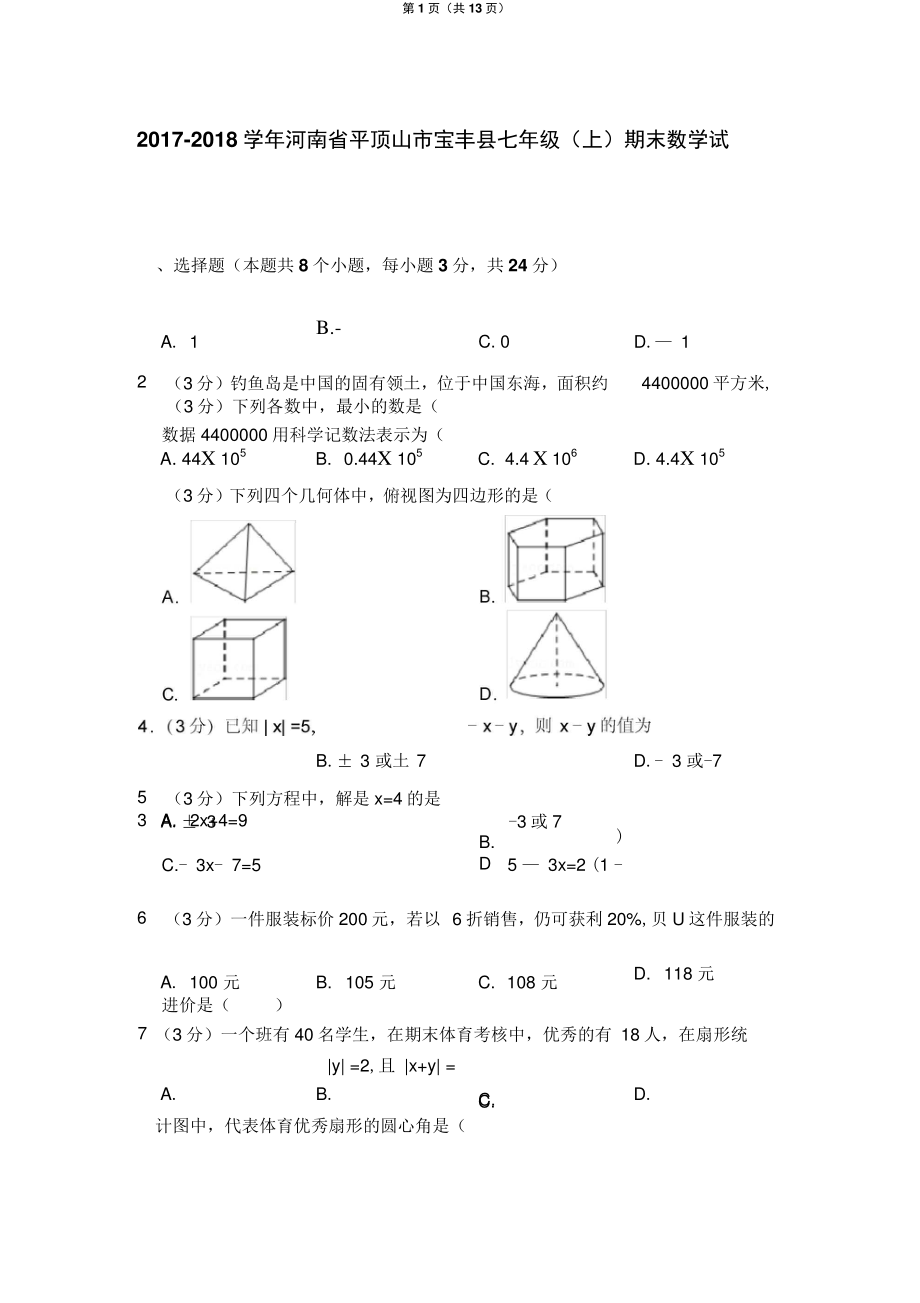 2017-2018学年河南省平顶山市宝丰县七年级(上)期末数学试卷.doc_第1页