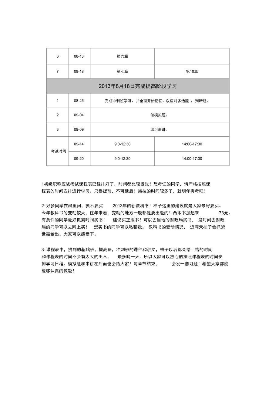 初级职称课程表.doc_第2页