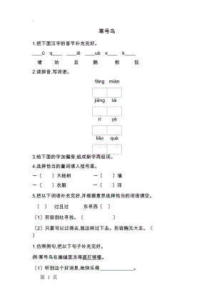 二年级上册语文一课一练－寒号鸟人教.docx