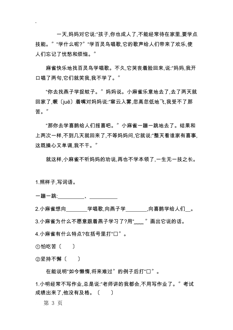 二年级上册语文一课一练－寒号鸟人教.docx_第3页