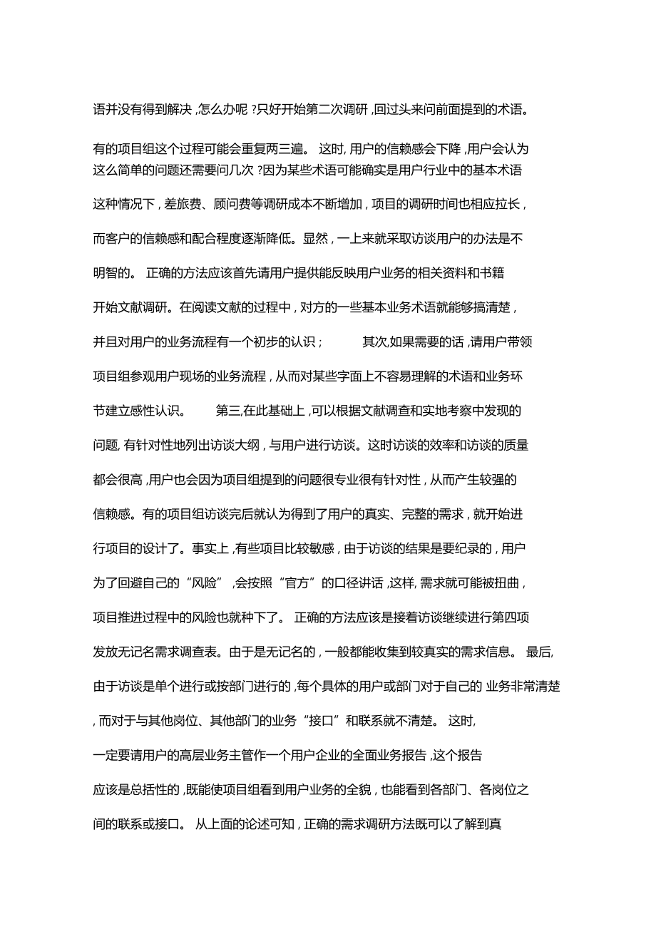 影响项目进度的软因素分析.docx_第3页