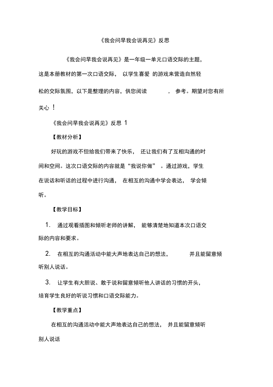 《我会问早我会说再见》反思.docx_第1页