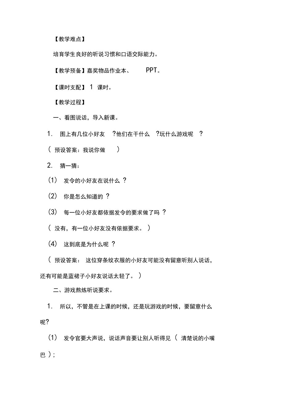 《我会问早我会说再见》反思.docx_第2页