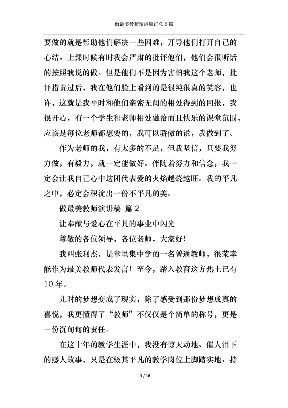 做最美教师演讲稿汇总6篇.docx_第3页