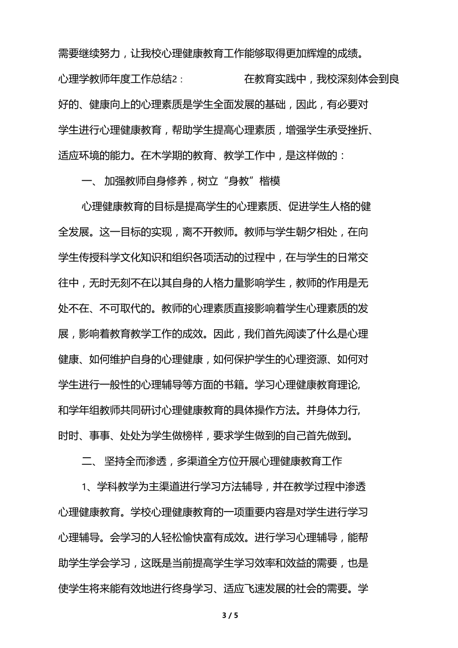 心理学教师年工作总结.docx_第3页