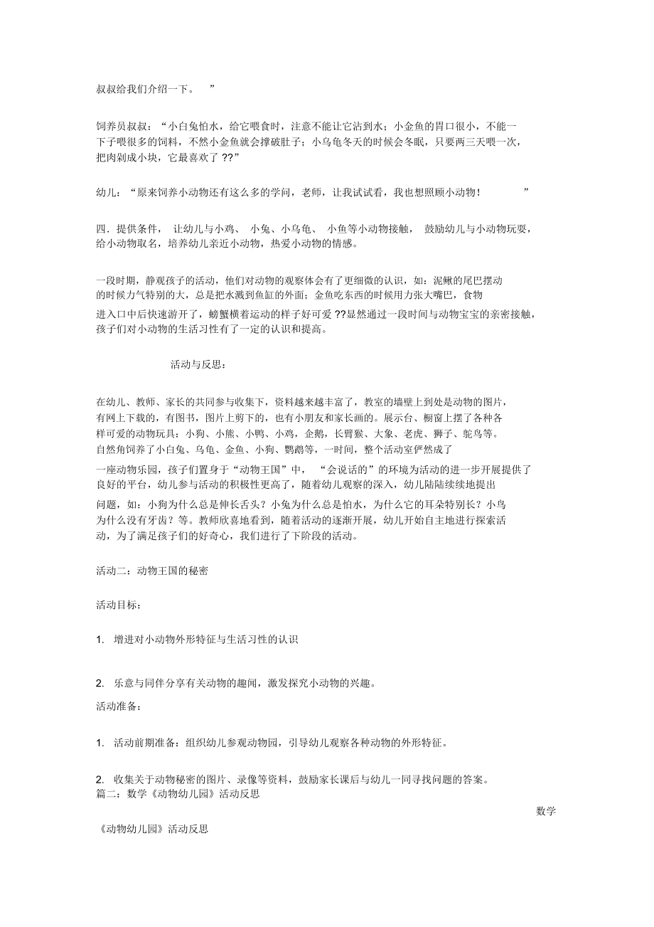 小班动物幼儿园反思.docx_第3页