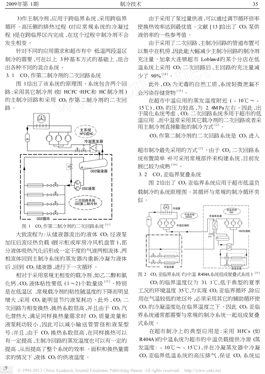 CO_2在大_中型超市制冷系统中的应用.docx_第3页