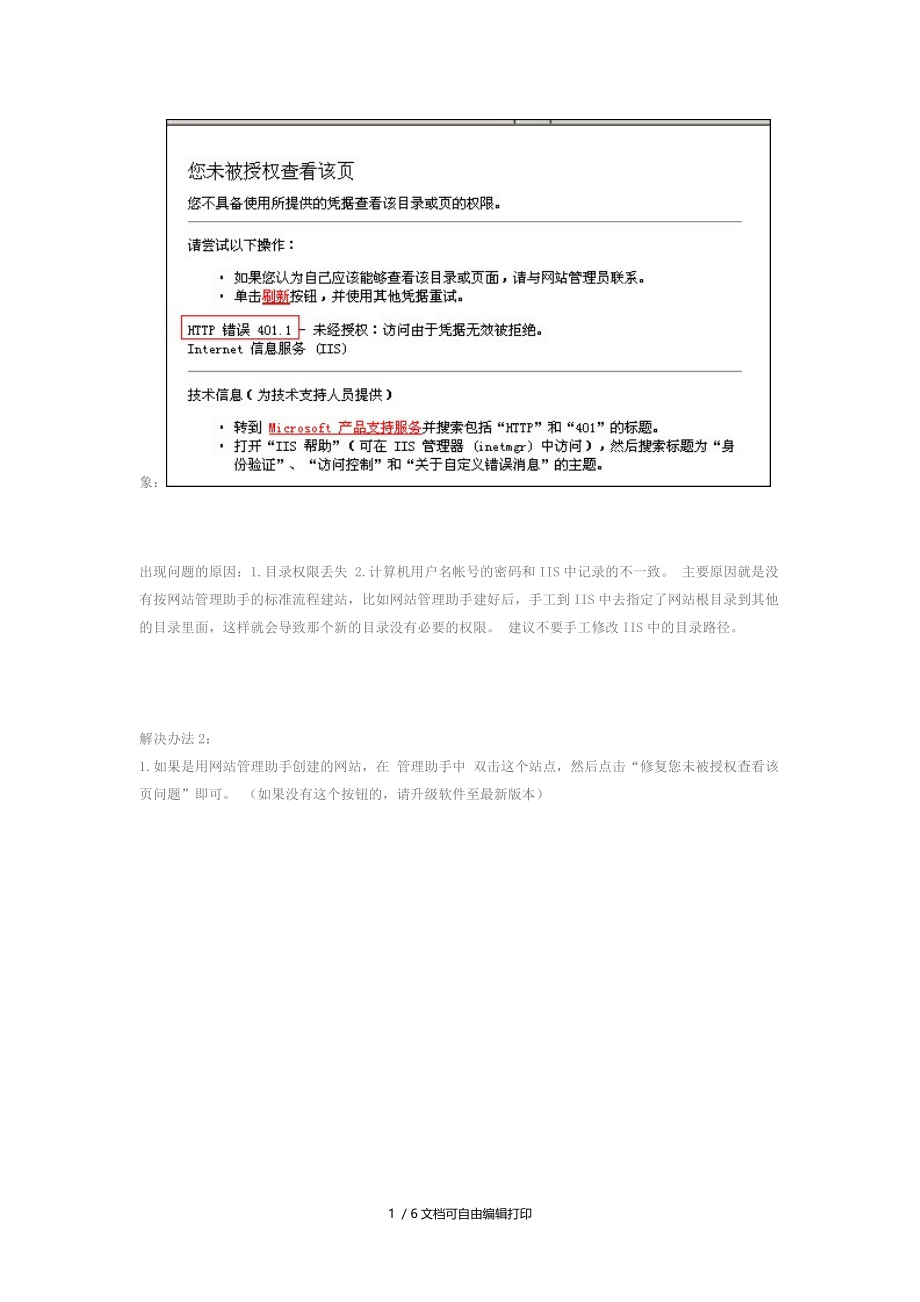 win系统主机网站权限设置不当提示未授权处理方法.doc_第1页