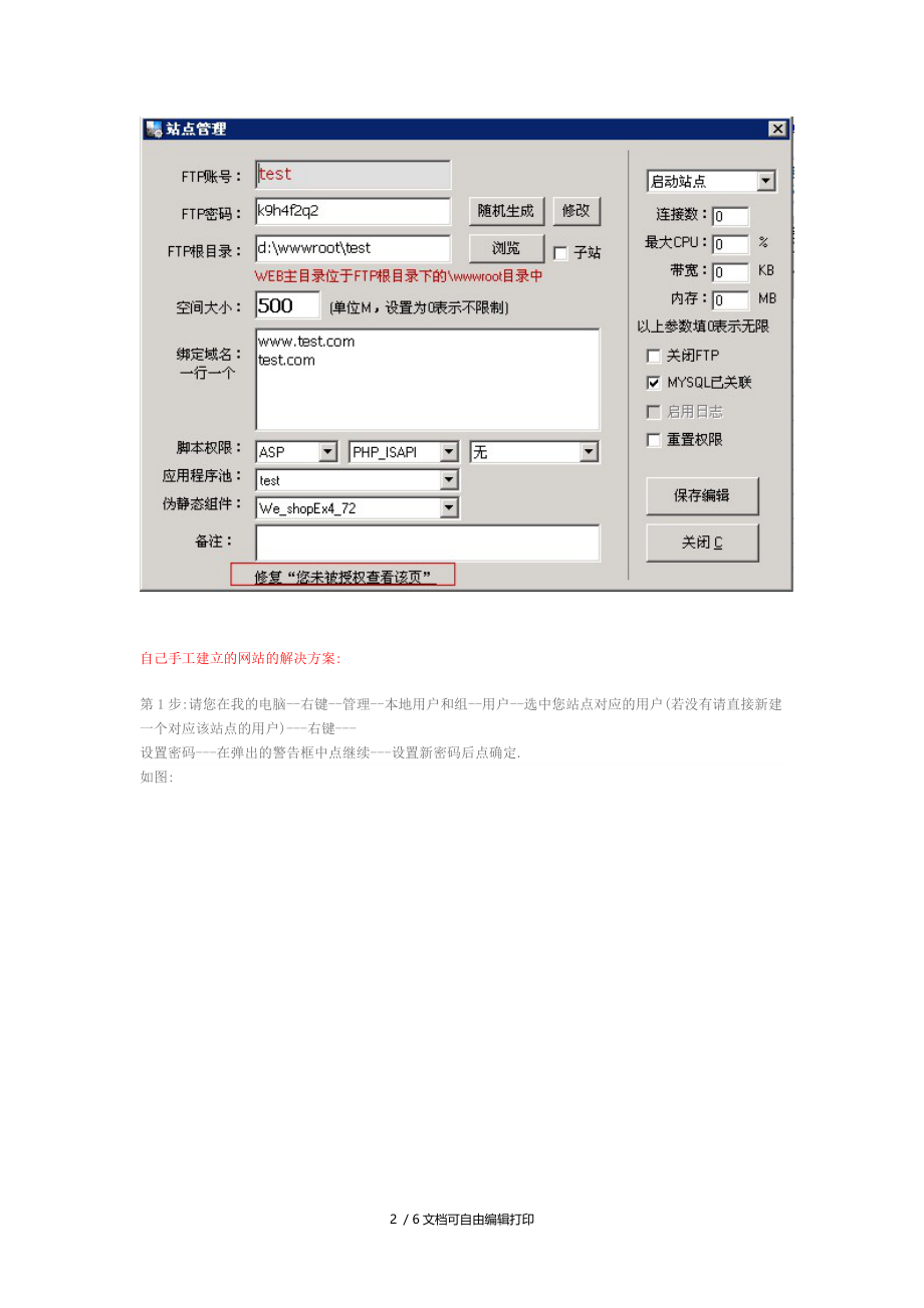 win系统主机网站权限设置不当提示未授权处理方法.doc_第2页