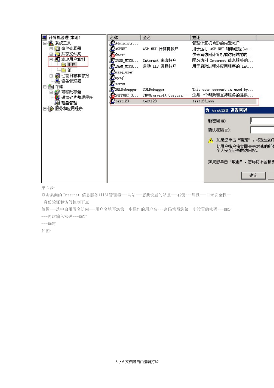 win系统主机网站权限设置不当提示未授权处理方法.doc_第3页