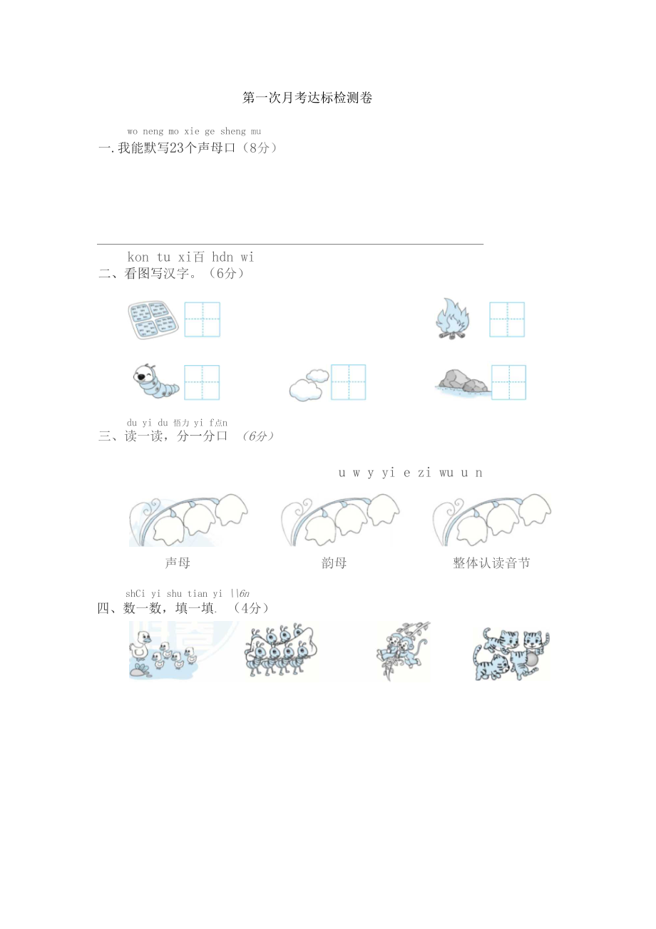 2019年秋部编一语上第一次月考达标检测卷.docx_第1页