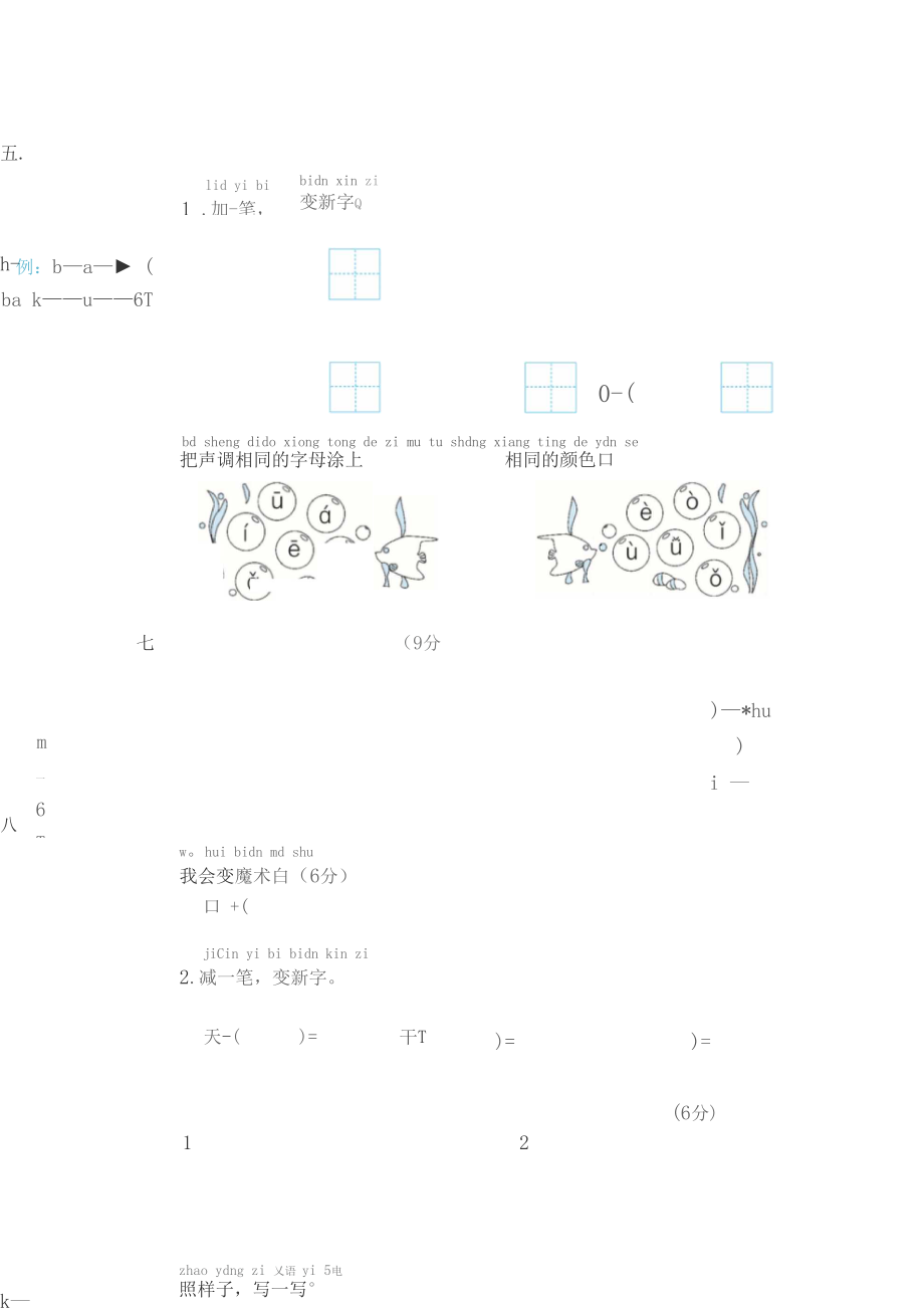 2019年秋部编一语上第一次月考达标检测卷.docx_第3页