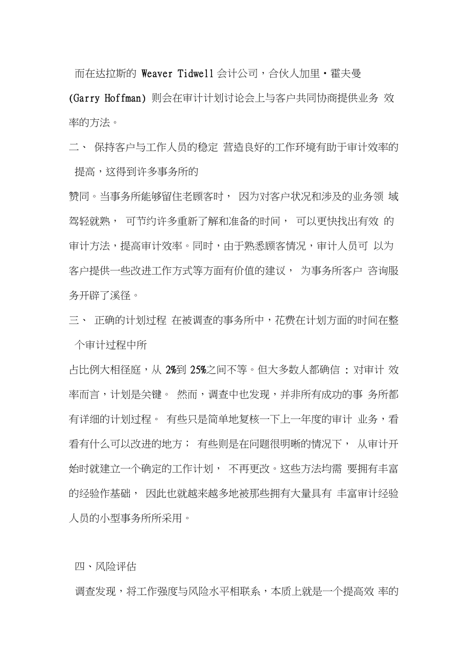 关于提高审计效率的几个重要步骤.doc_第2页