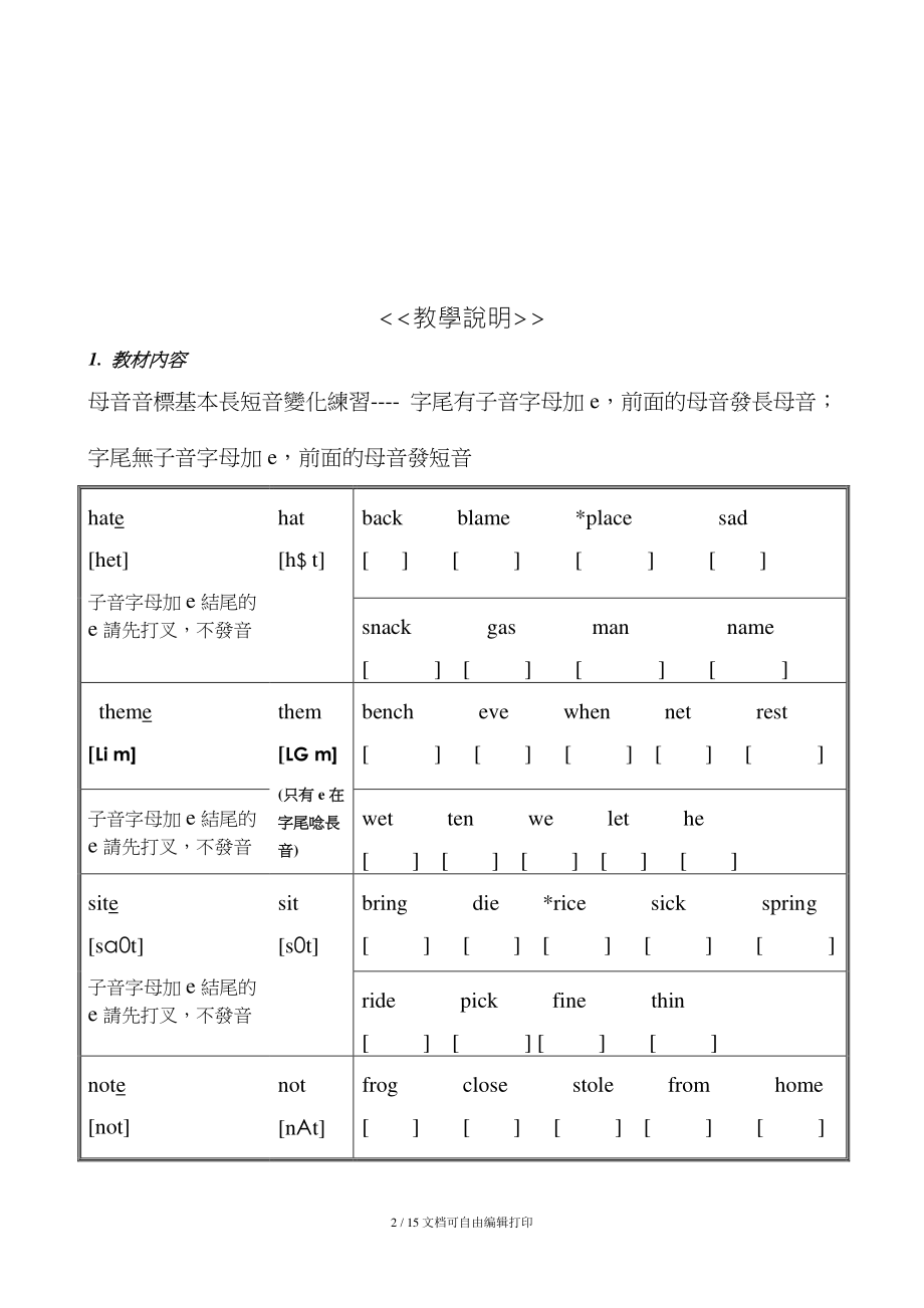 高雄市99年度国民中学携手计画课后扶助.doc_第2页