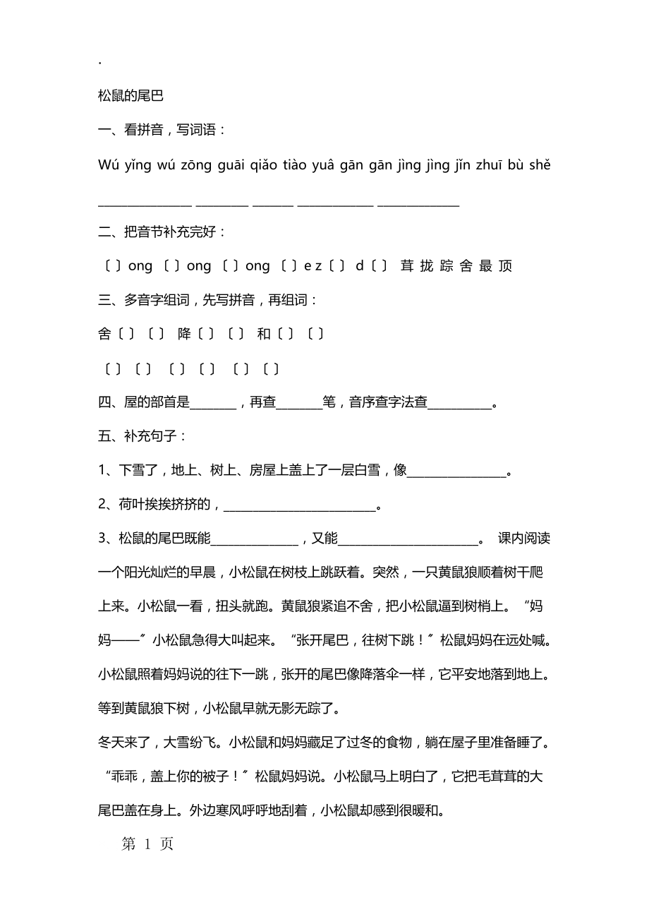 二年级上册语文一课一练松鼠的尾巴 沪教版.docx_第1页