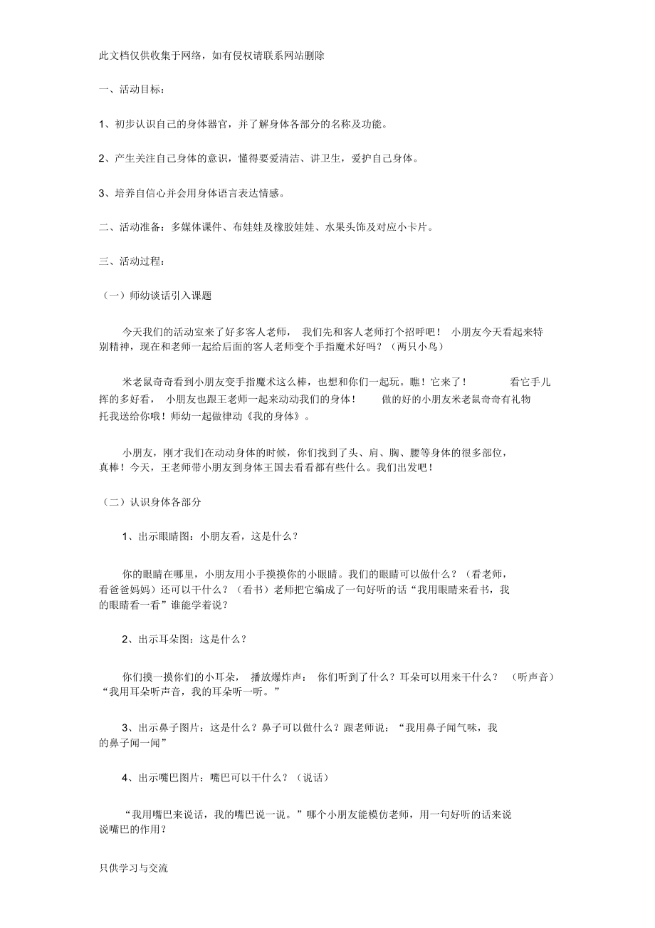 小班健康活动我的身体教学文稿.docx_第1页