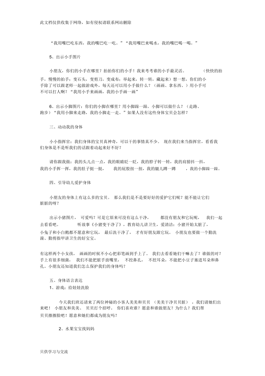 小班健康活动我的身体教学文稿.docx_第2页