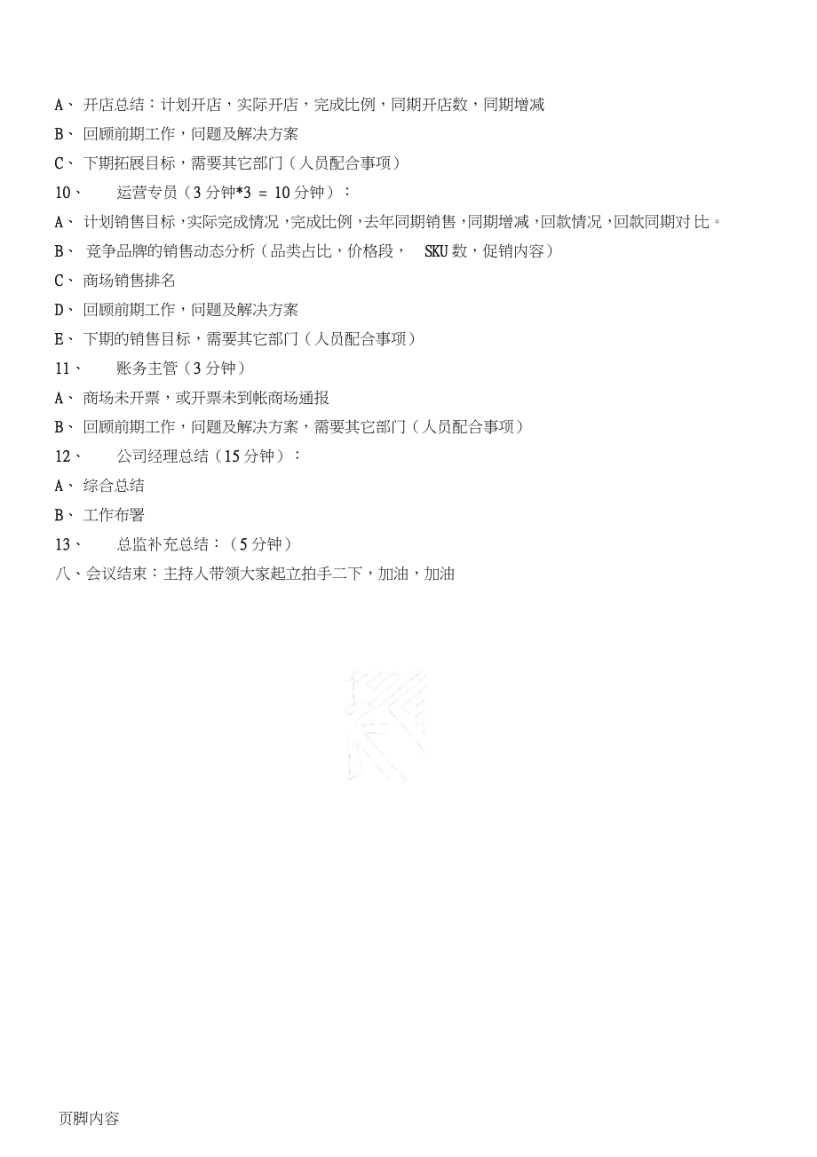 公司周例会会规程.doc_第2页