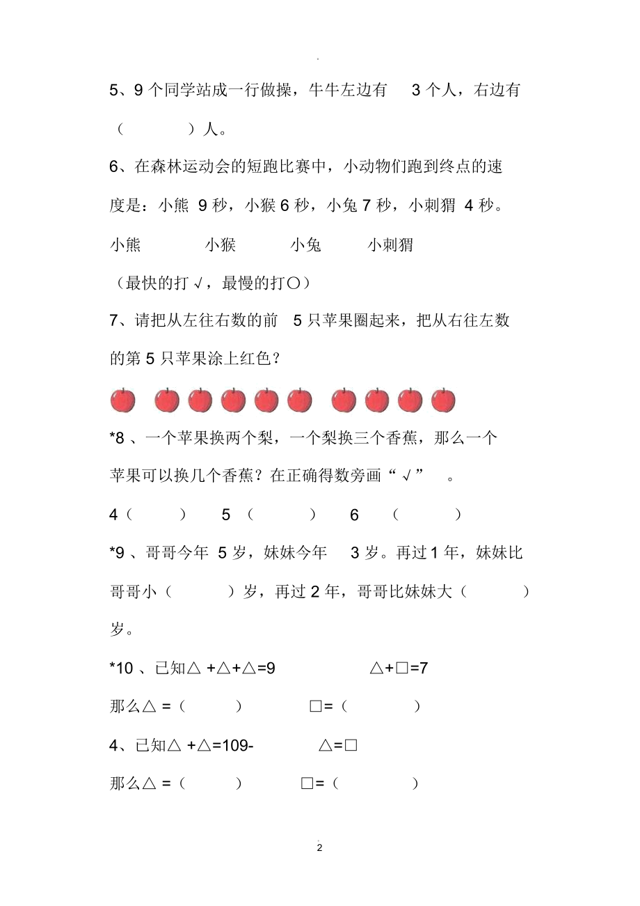 幼升小数学思维测试卷.docx_第2页