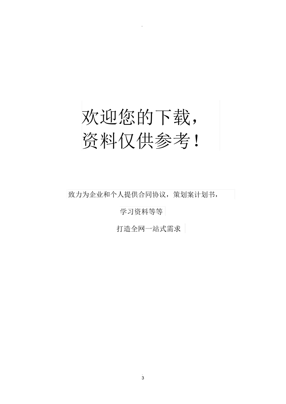 幼升小数学思维测试卷.docx_第3页