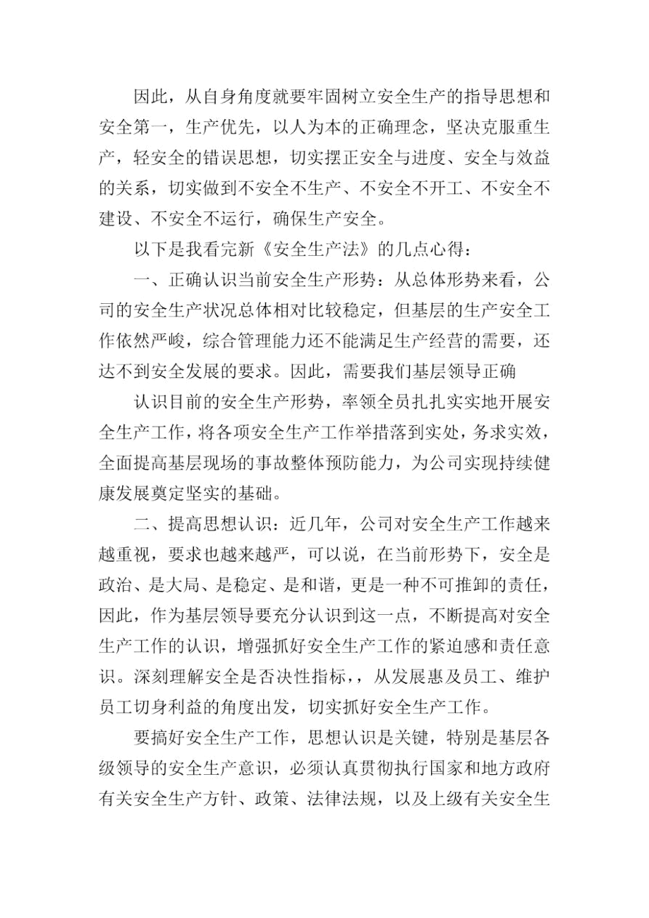 安全法规个人学习心得体会900字.docx_第2页