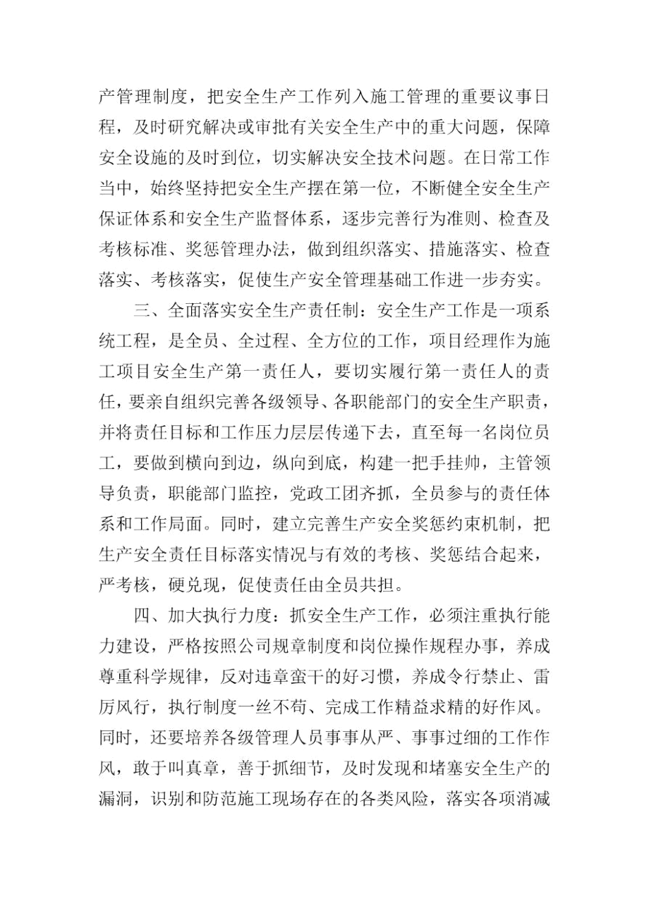 安全法规个人学习心得体会900字.docx_第3页