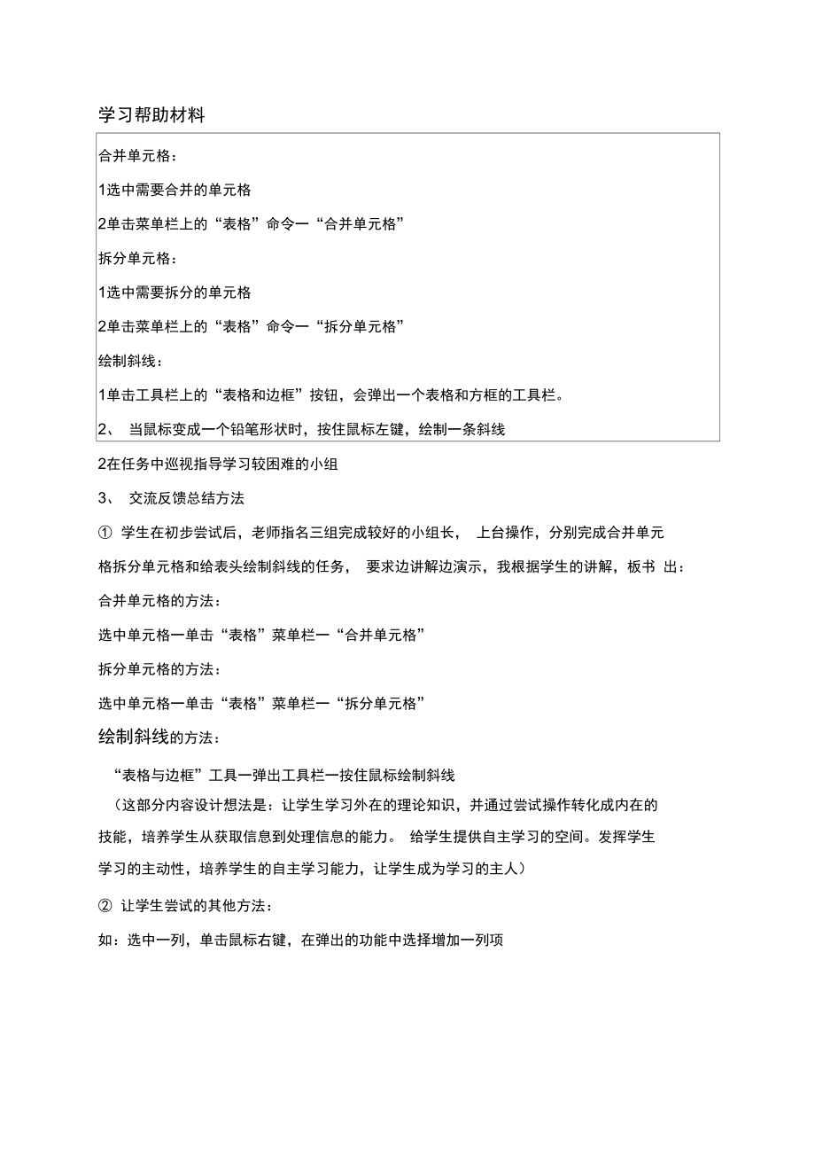 制作课程表说课稿.doc_第3页