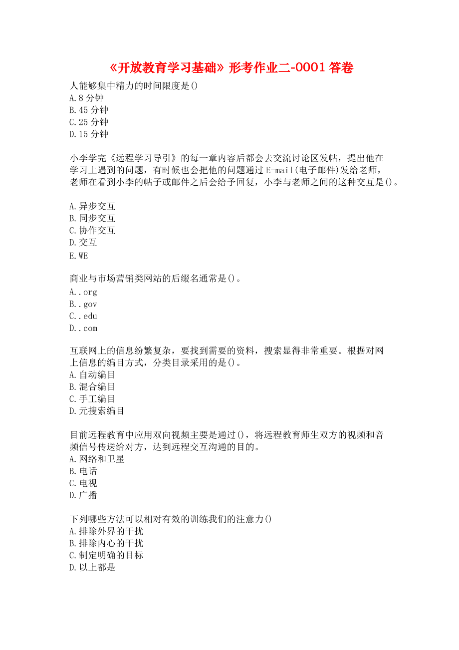 《开放教育学习基础》形考作业二-0001答卷.docx_第1页