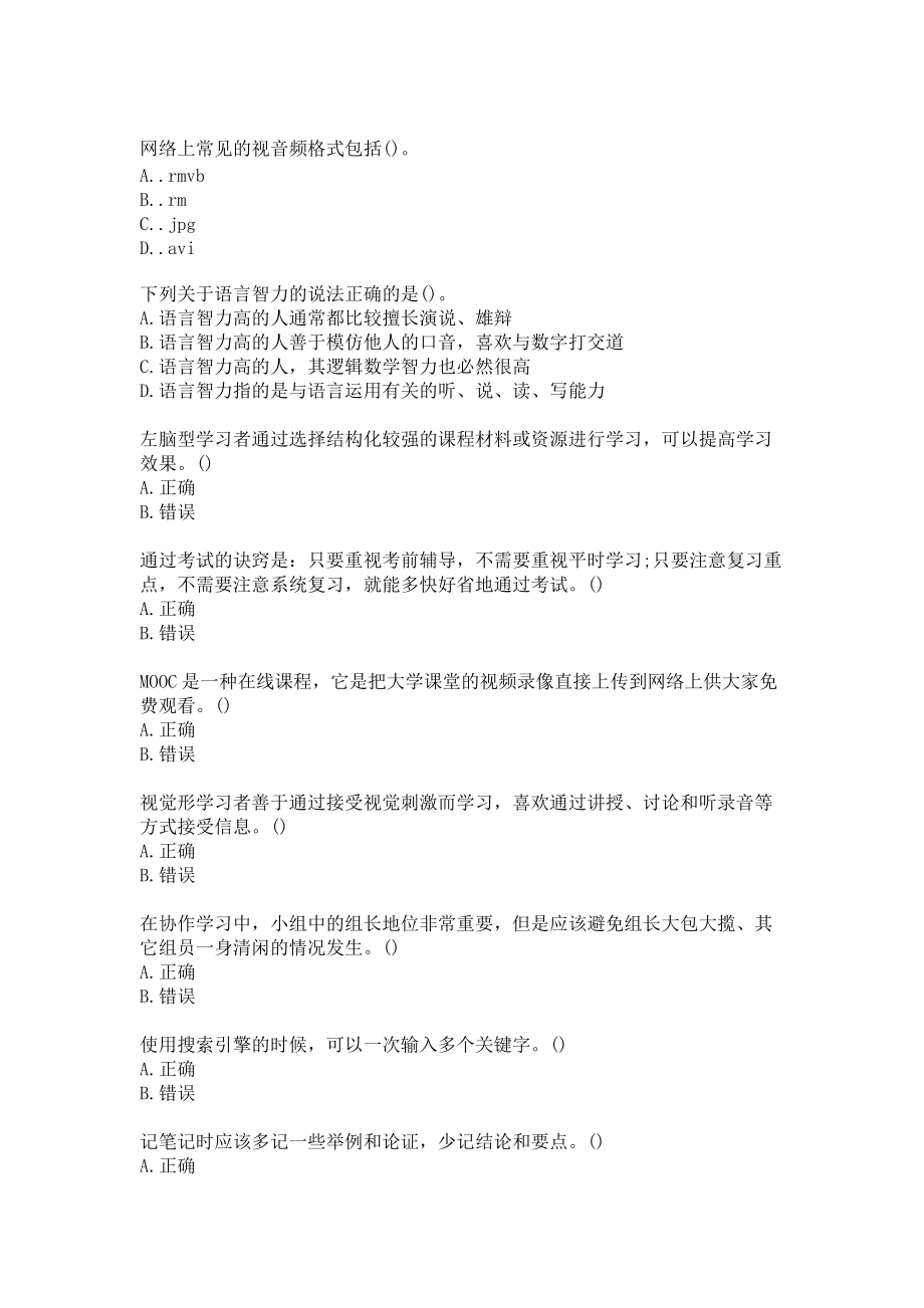 《开放教育学习基础》形考作业二-0001答卷.docx_第3页