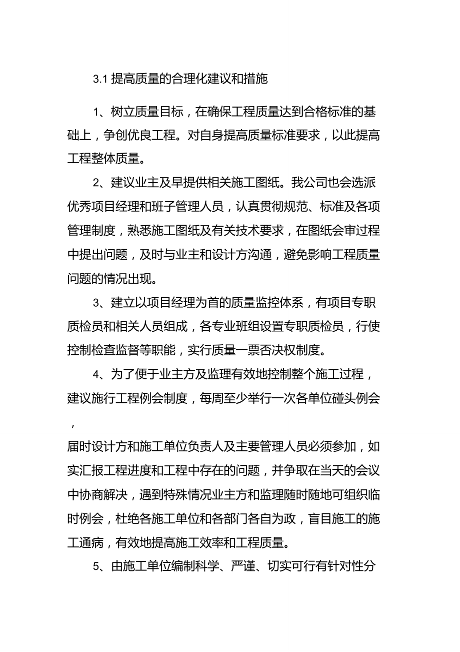 提高质量合理化建议.doc_第1页