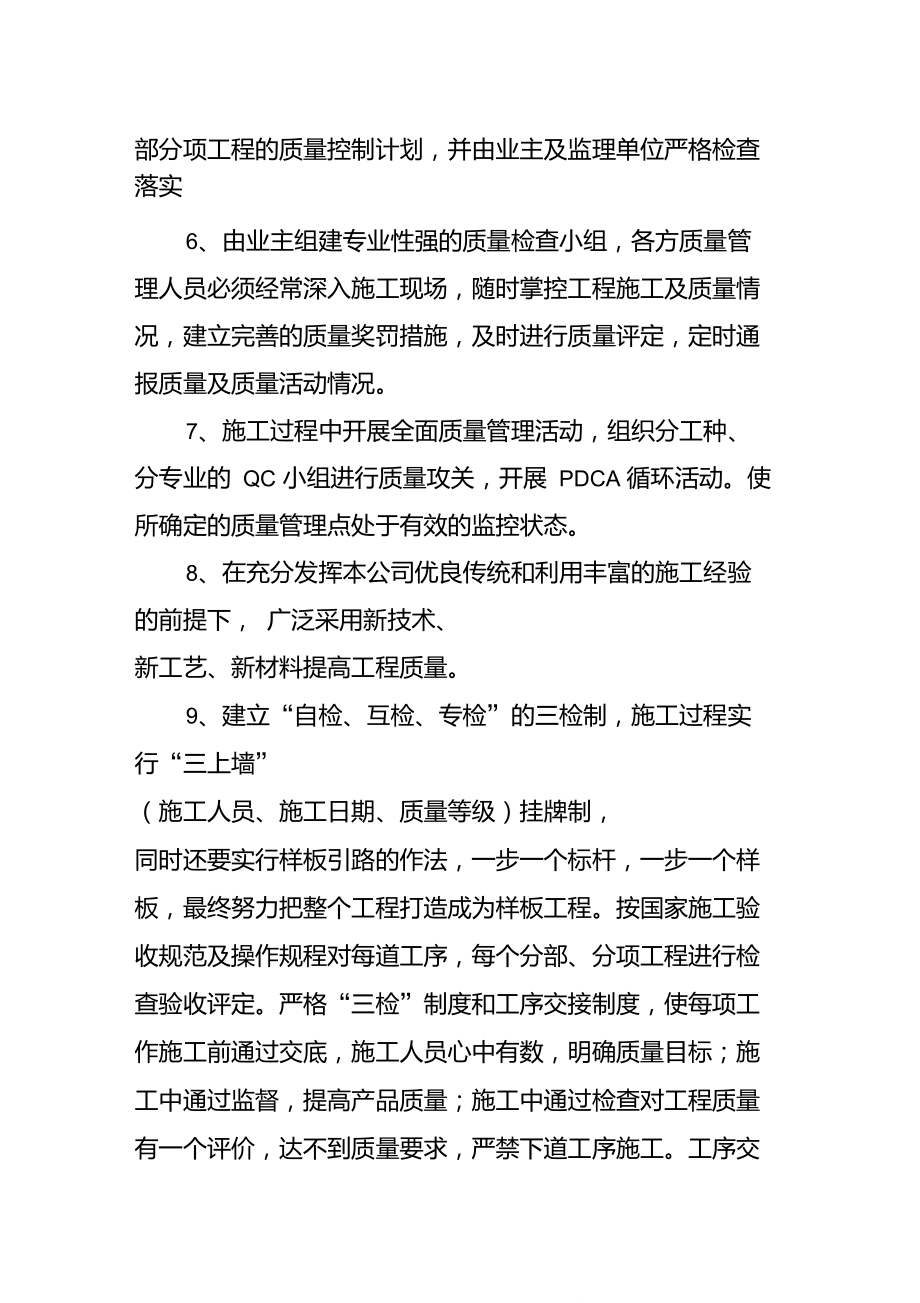 提高质量合理化建议.doc_第2页