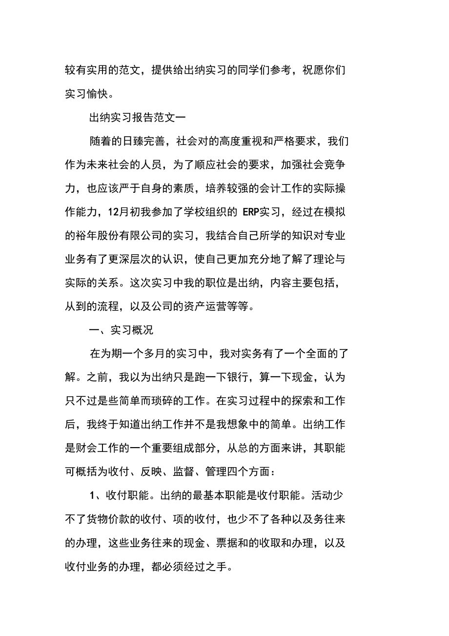 出纳实习总结及体会模板.doc_第3页