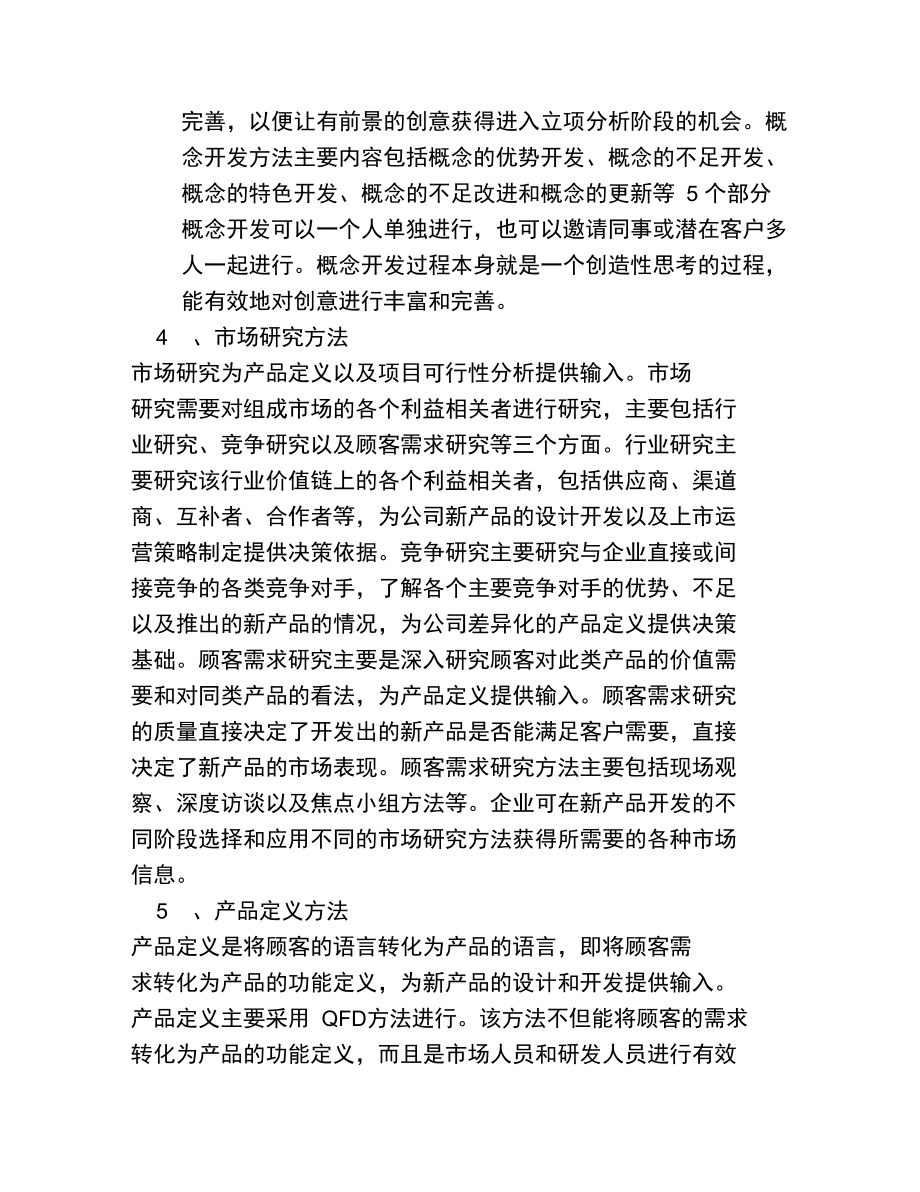 创新管理方法.doc_第2页