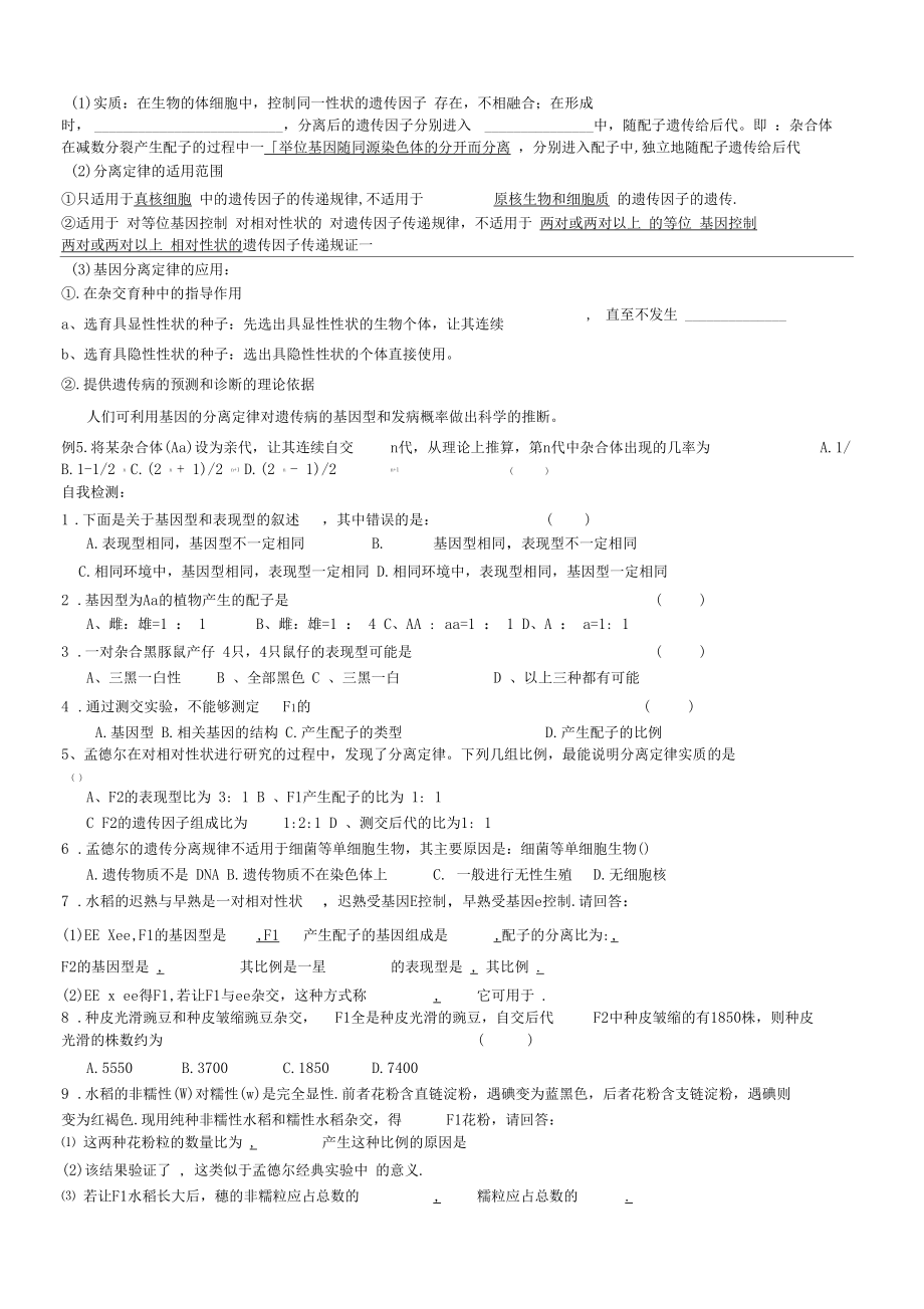 2019精品教育1孟德尔的豌豆杂交试验习题1.docx_第2页