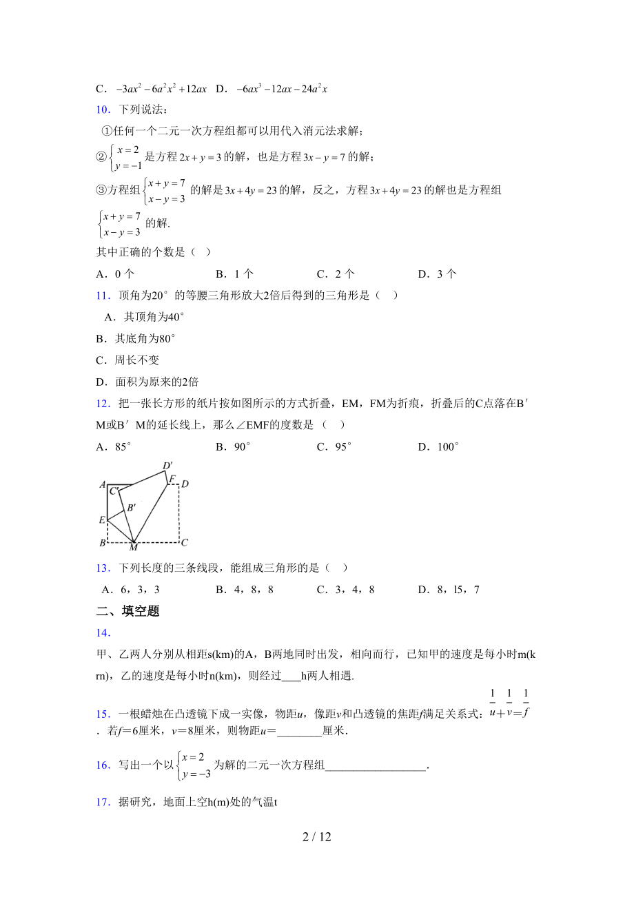 （通用） 2021-2022学年度七年级数学下册模拟测试卷 (2127).docx_第2页